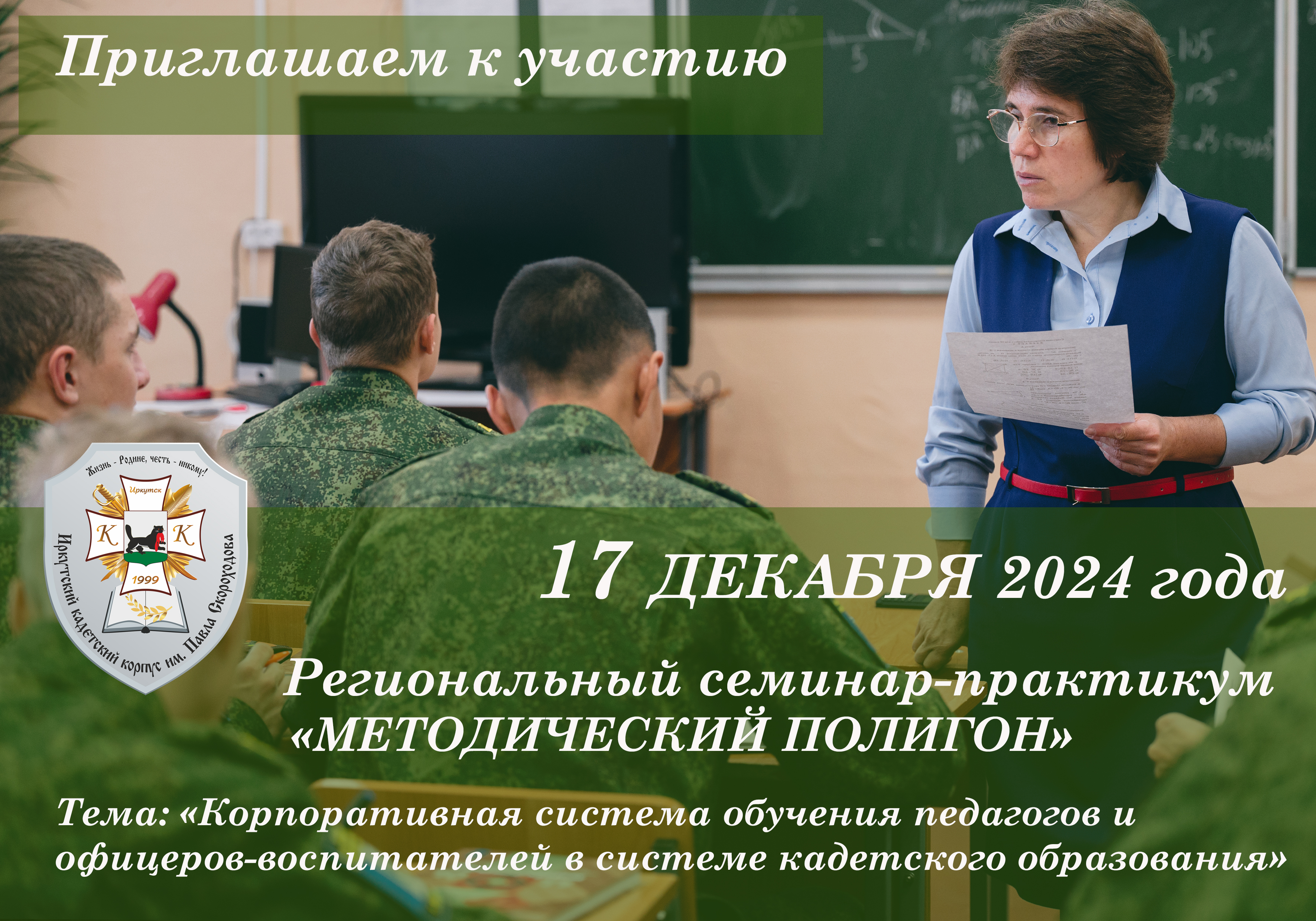 Методический полигон-2024.