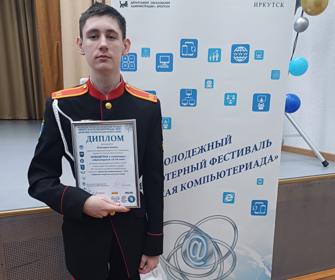 ИРКУТСКАЯ КОМПЬЮТЕРИАДА - 2025.