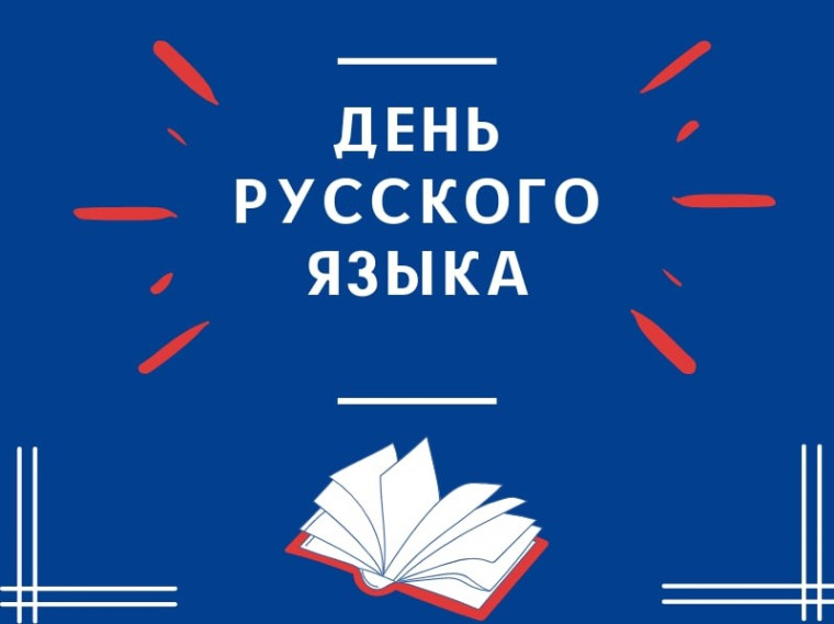 ЛИНГВИСТИЧЕСКАЯ ИГРА «ЗНАЙ И ЛЮБИ РОДНОЙ ЯЗЫК».